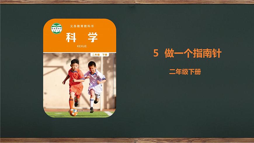 1.5《做一個(gè)指南針》課件第3頁(yè)