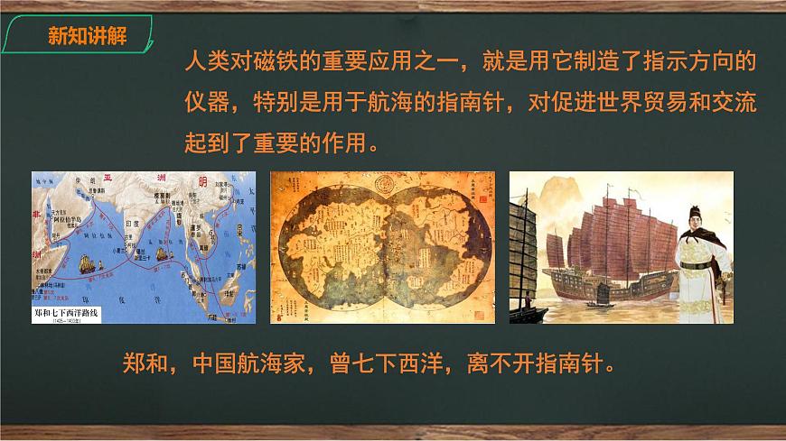 1.5《做一個(gè)指南針》課件第5頁(yè)