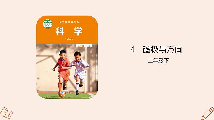 1.4《磁極與方向》課件第4頁