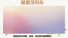 教科版科學(xué)二年級(jí)1.6《磁極間的相互作用》課件+視頻（送教案）
