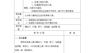 五年级下册27 专用工具教案