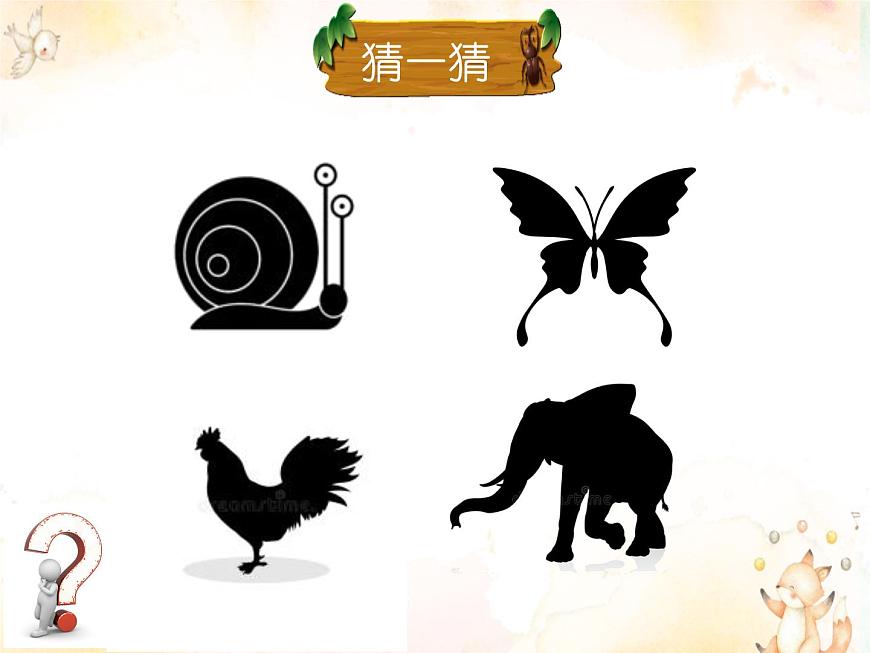 2.1《觀察我們的身體》課件第2頁
