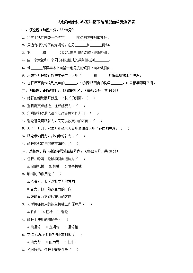 人教卾教版五年级下册科学第四单元测评卷(含答案)第1页