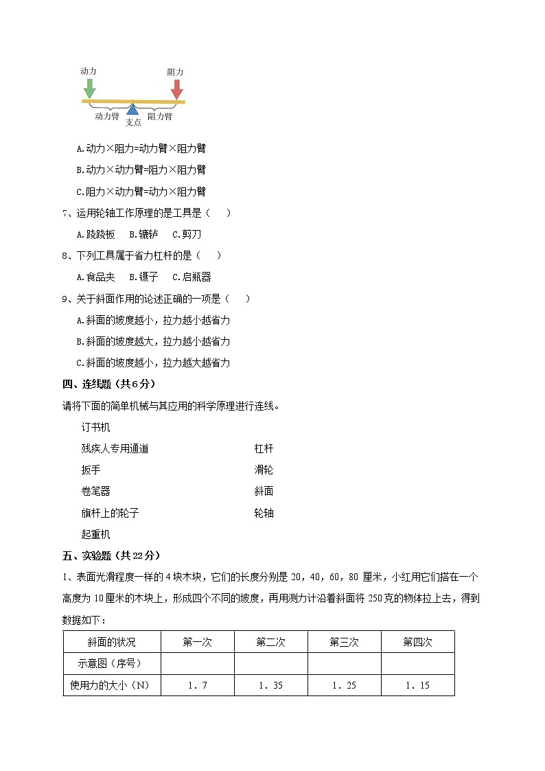 人教卾教版五年级下册科学第四单元测评卷(含答案)第2页