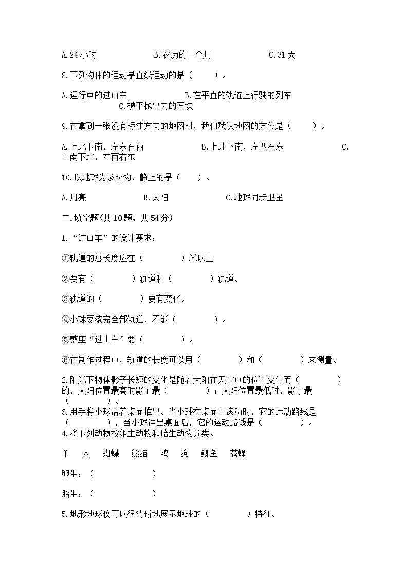 教科版三年级下册科学期末测试卷附参考答案(达标题)第2页