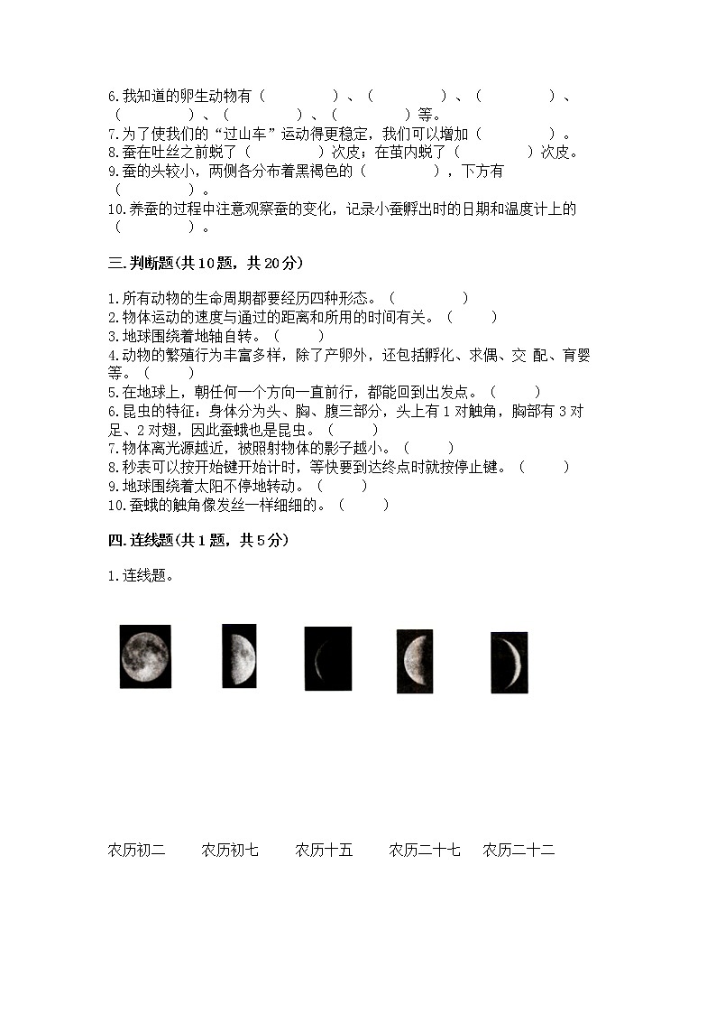 教科版三年级下册科学期末测试卷附参考答案(达标题)第3页