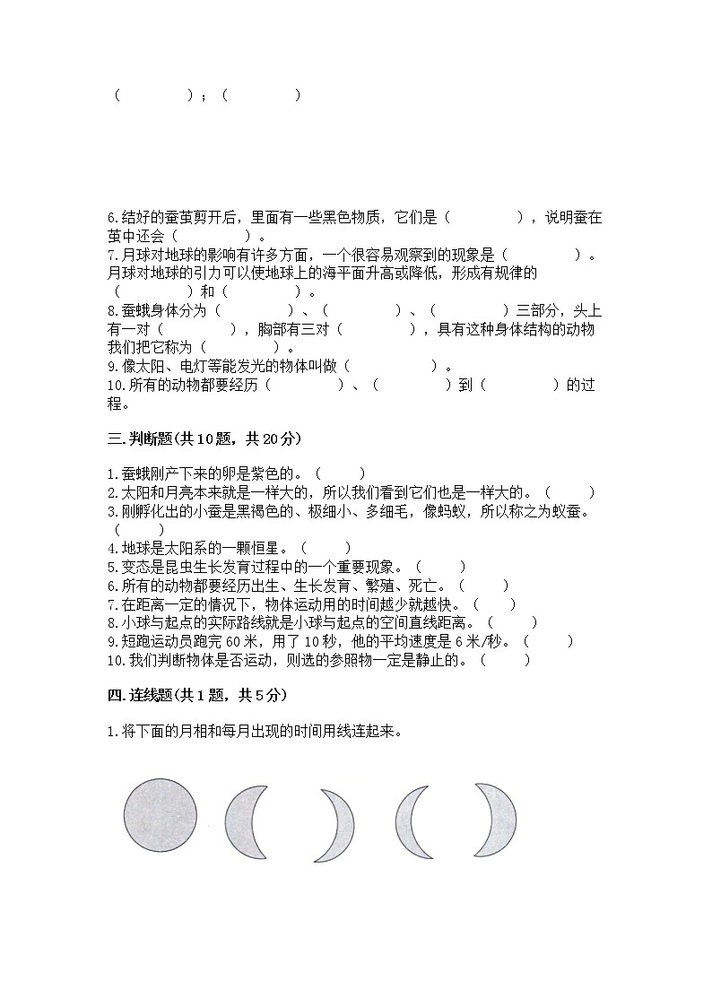 教科版三年级下册科学期末测试卷附参考答案(研优卷)03