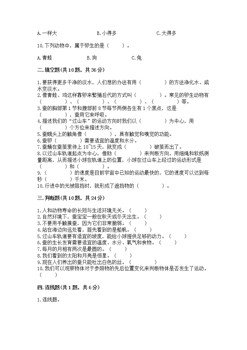 教科版三年级下册科学期末测试卷带答案【预热题】02