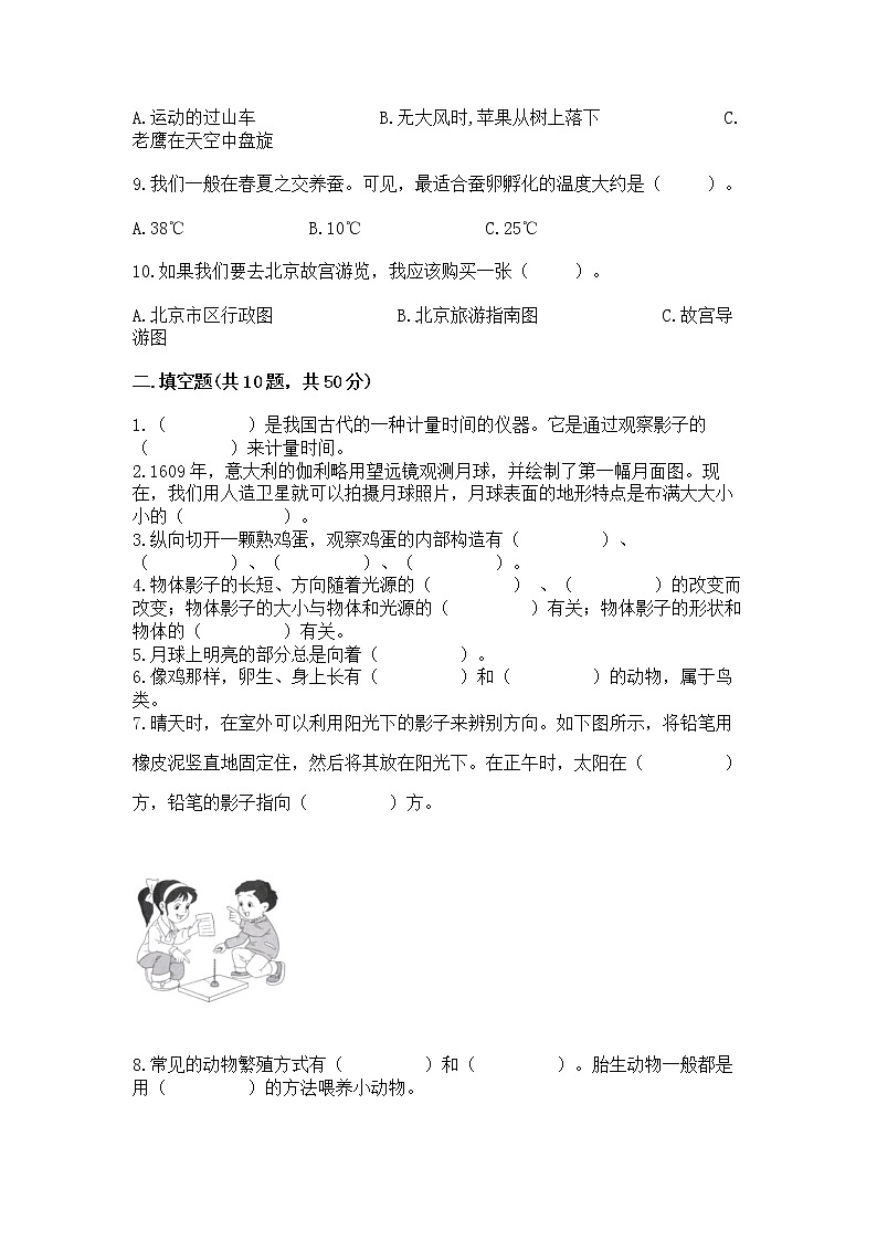 教科版三年级下册科学期末测试卷带答案【综合题】02