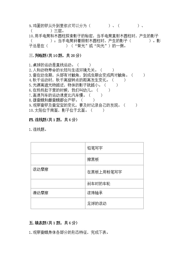 教科版三年级下册科学期末测试卷带答案【综合题】03
