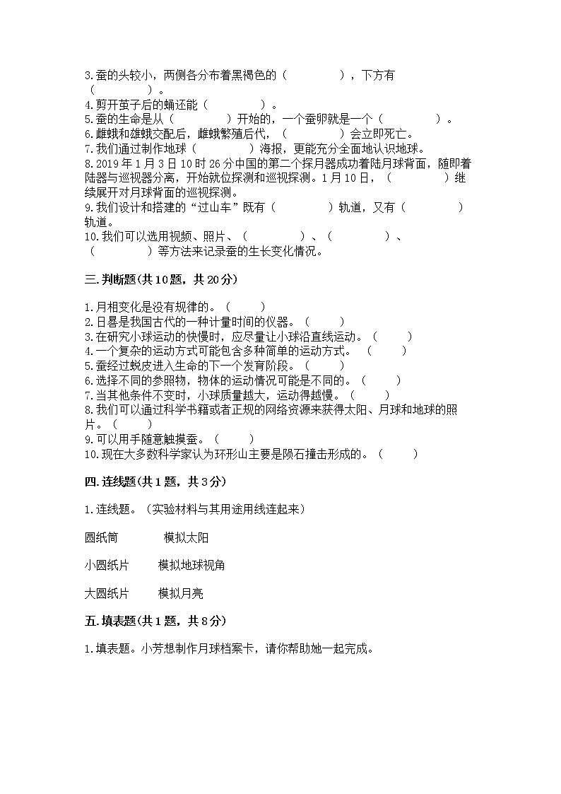 教科版三年级下册科学期末测试卷带答案(培优B卷)第3页