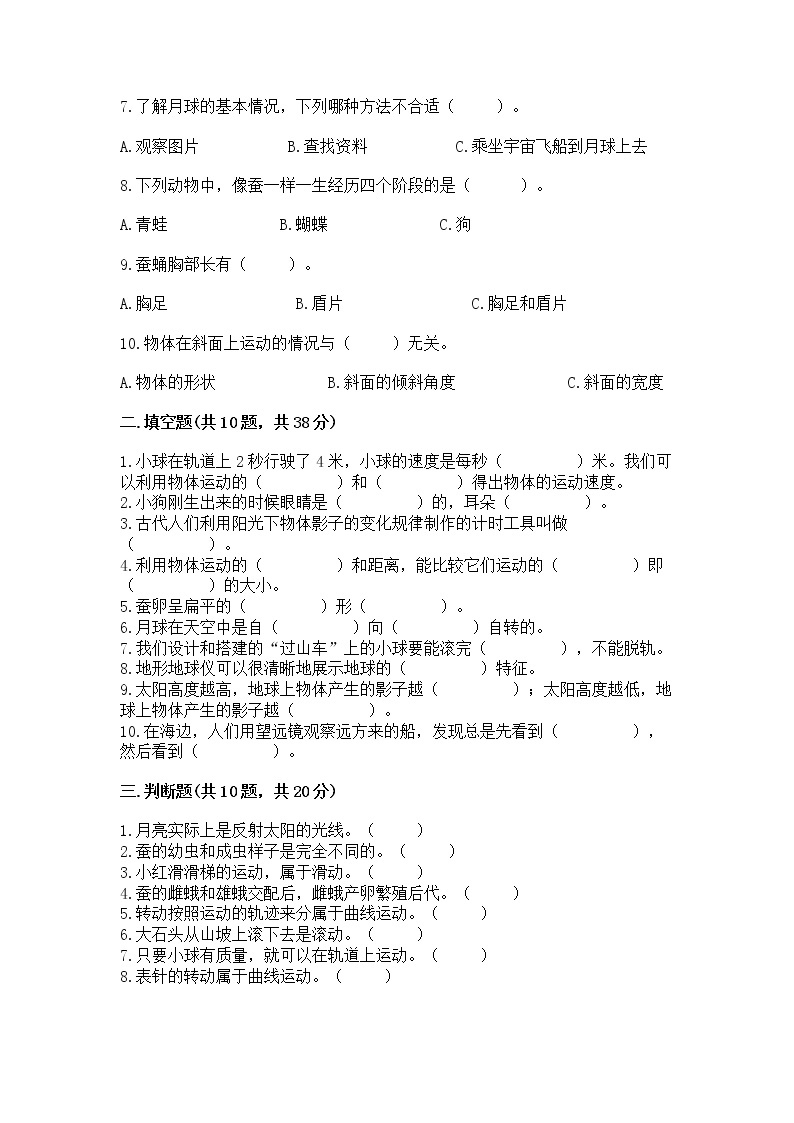 教科版三年级下册科学期末测试卷带答案【实用】02