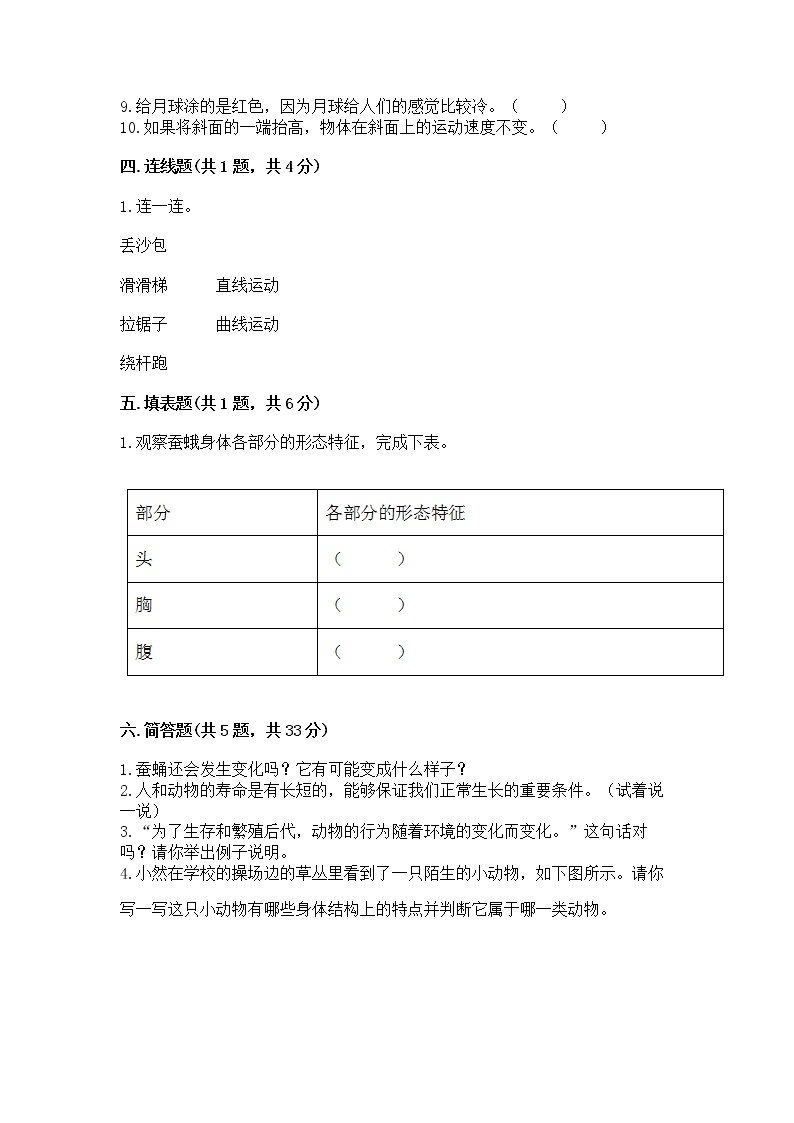 教科版三年级下册科学期末测试卷带答案【A卷】03