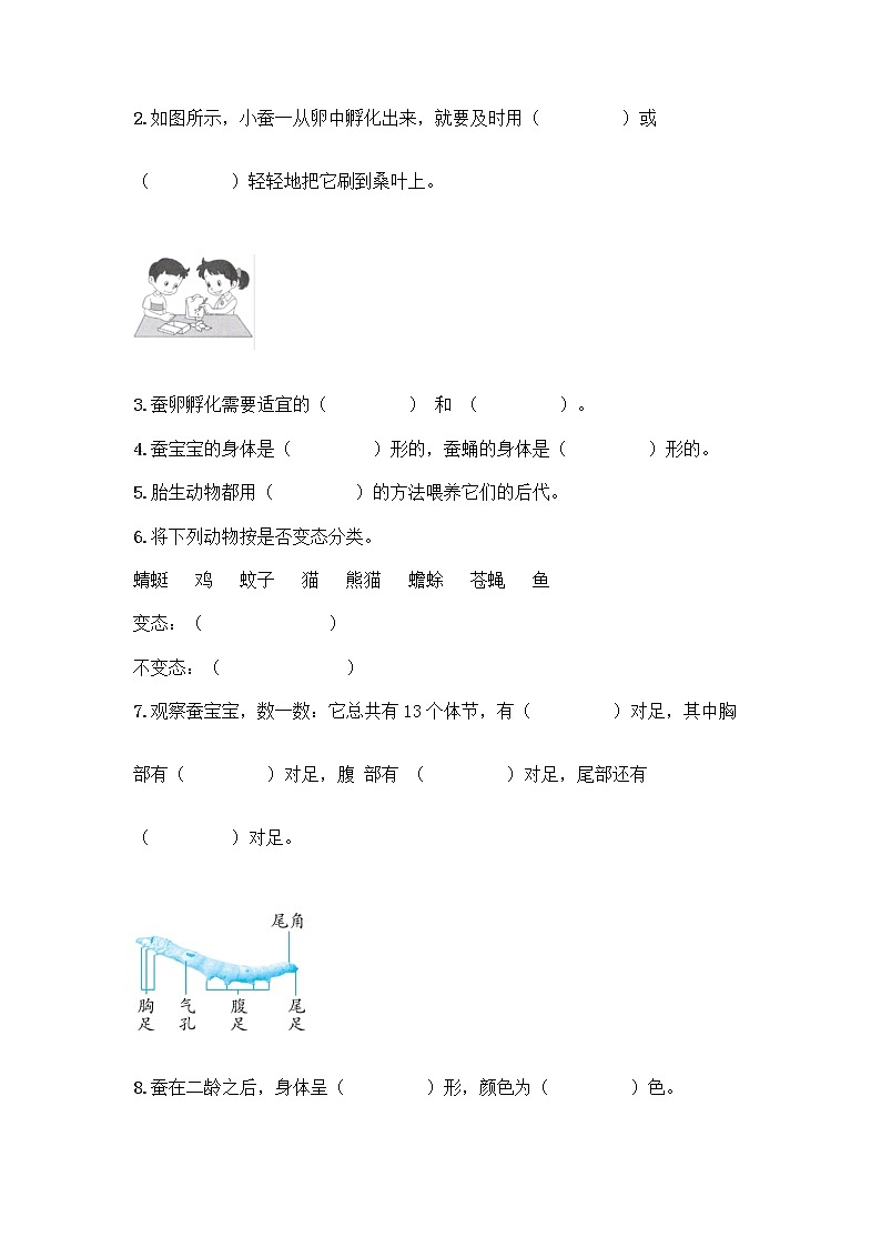 教科版三年级下下册第二单元《动物的一生》测试卷附参考答案(实用)02