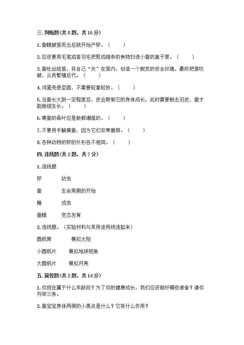 教科版三年级下下册第二单元《动物的一生》测试卷附参考答案(实用)03