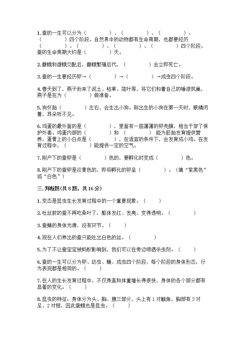 教科版三年级下下册第二单元《动物的一生》测试卷附参考答案(模拟题)02