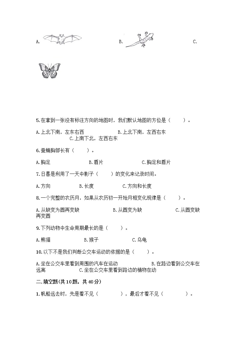 教科版三年级下三年级下册科学期末测试卷附答案【培优】02