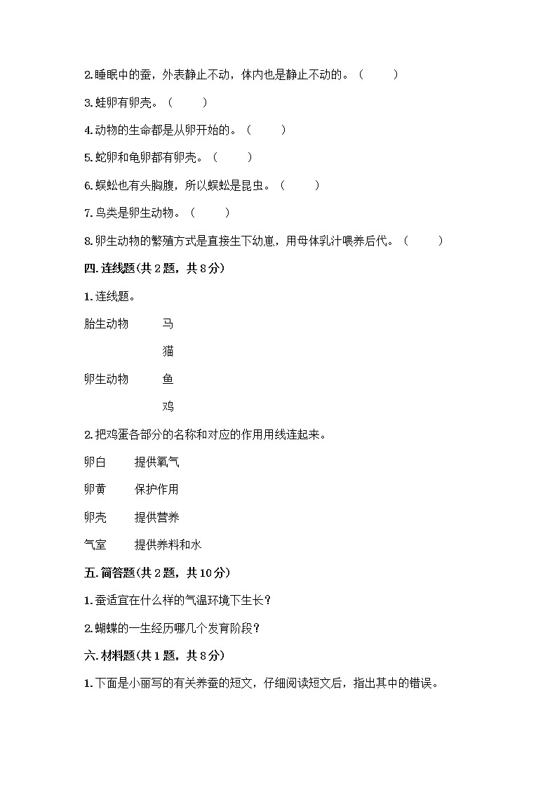 教科版三年级下下册第二单元《动物的一生》测试卷带答案(满分必刷)03