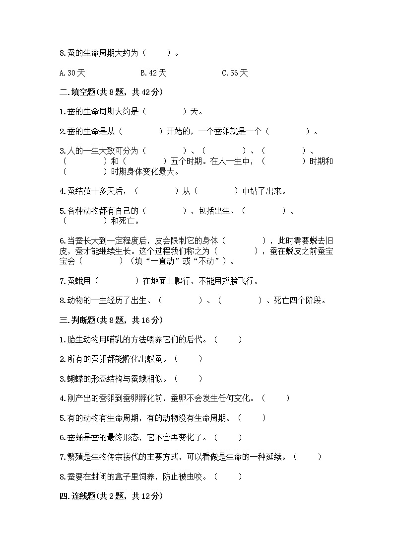 教科版三年级下下册第二单元《动物的一生》测试卷附参考答案(B卷)第2页