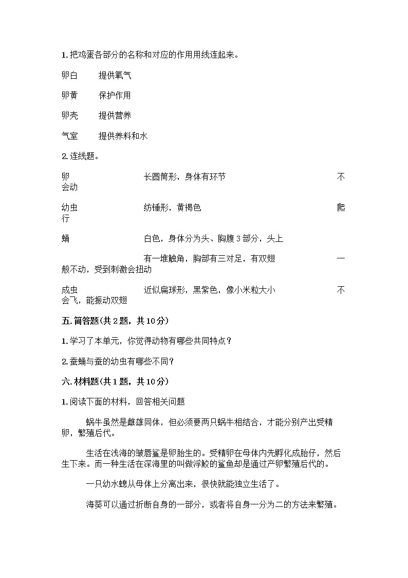 教科版三年级下下册第二单元《动物的一生》测试卷附参考答案(B卷)第3页