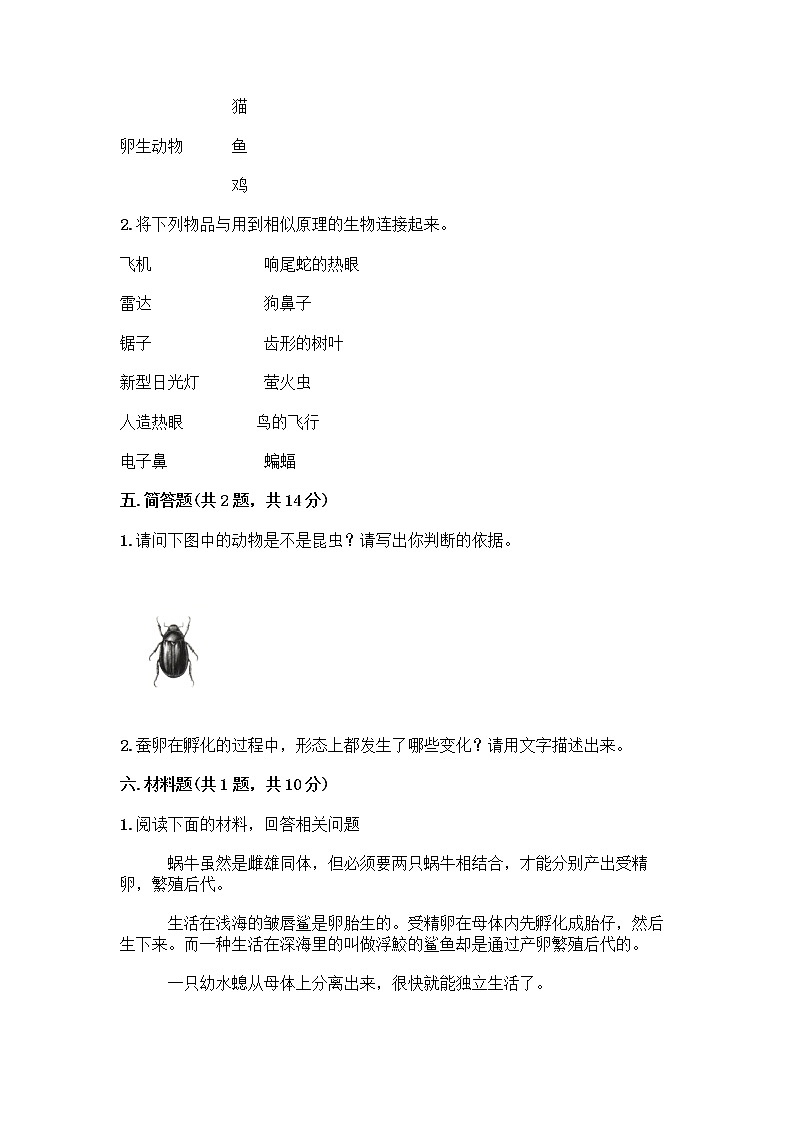 教科版三年级下下册第二单元《动物的一生》测试卷带答案(A卷)第3页