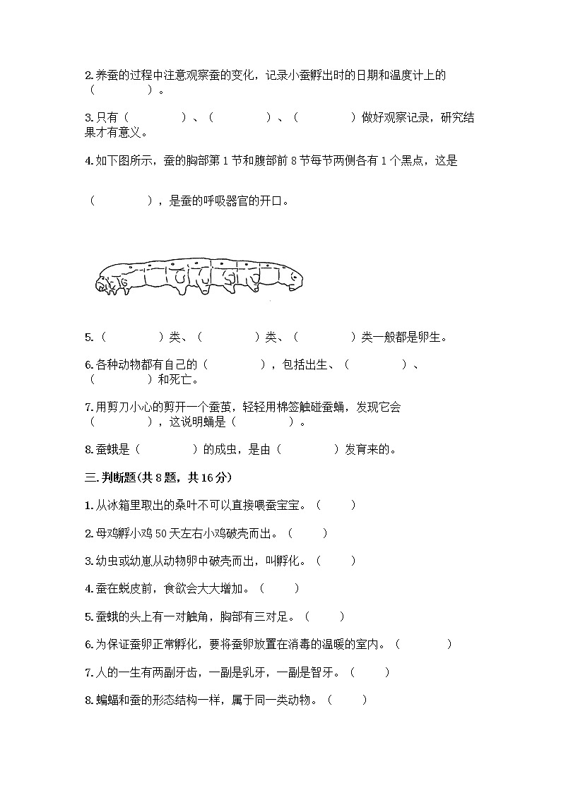 教科版三年级下下册第二单元《动物的一生》测试卷附参考答案(夺分金卷)02