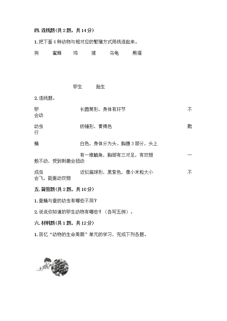 教科版三年级下下册第二单元《动物的一生》测试卷附参考答案(夺分金卷)03