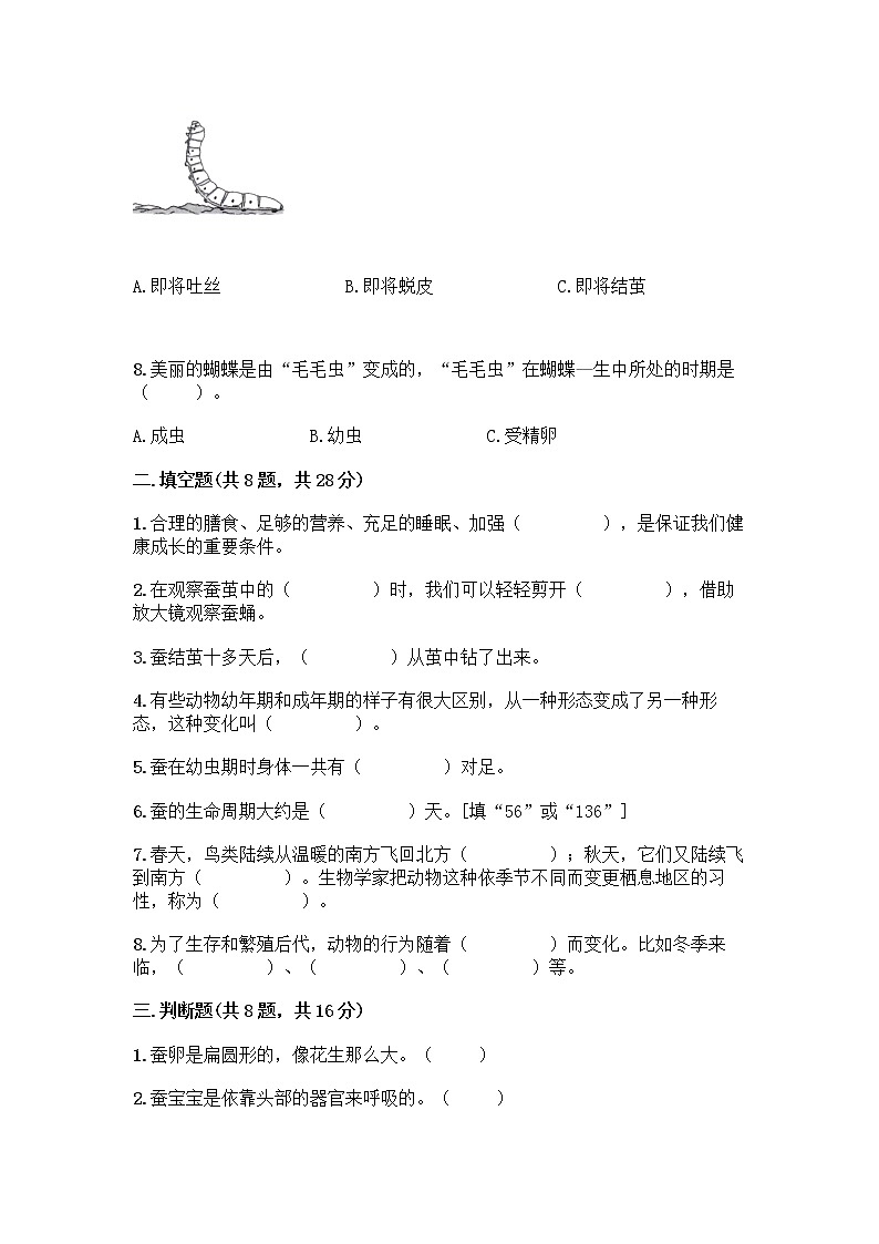 教科版三年级下下册第二单元《动物的一生》测试卷带答案(B卷)第2页