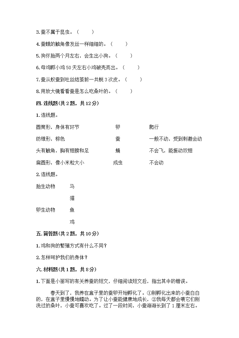 教科版三年级下下册第二单元《动物的一生》测试卷带答案(B卷)第3页