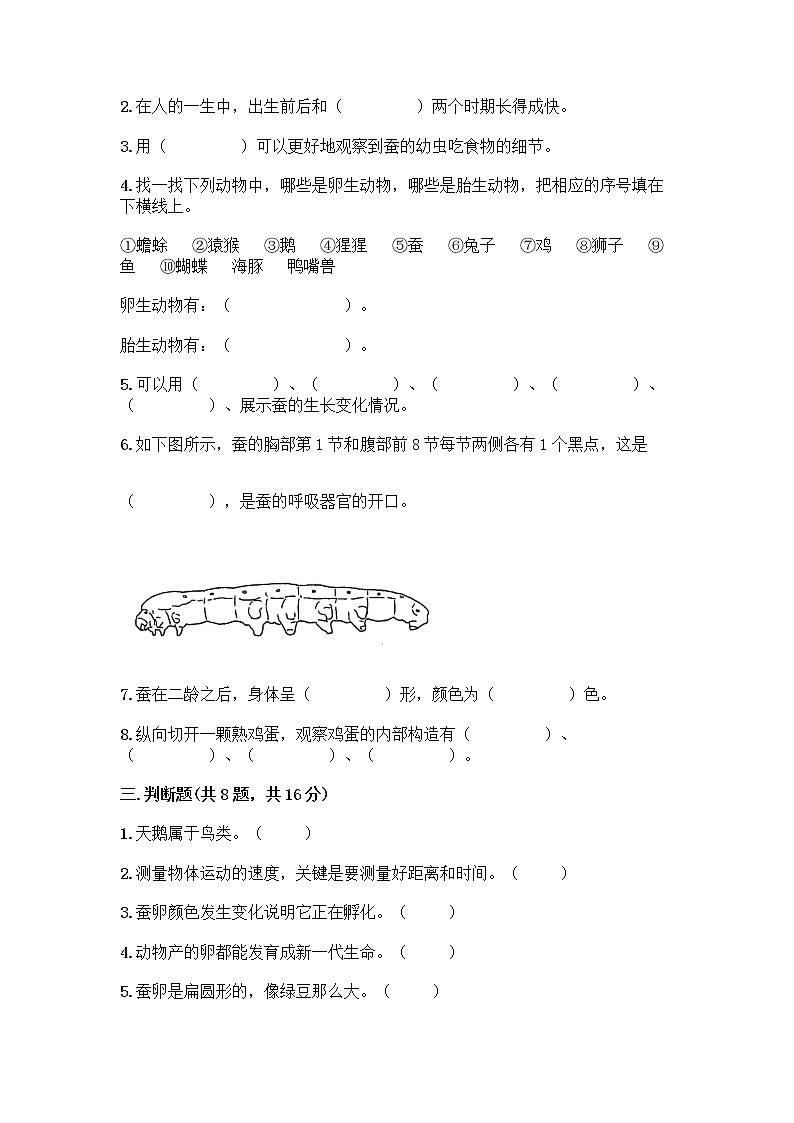 教科版三年级下下册第二单元《动物的一生》测试卷带答案(培优)第2页