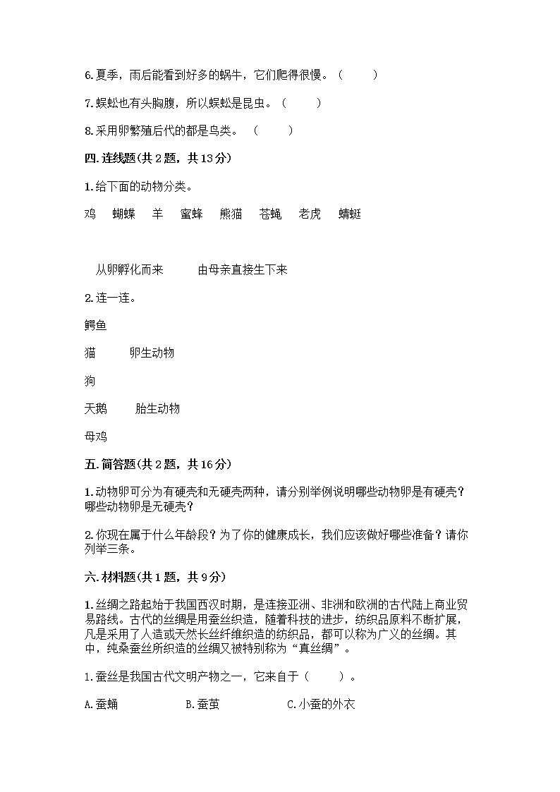 教科版三年级下下册第二单元《动物的一生》测试卷带答案(培优)第3页