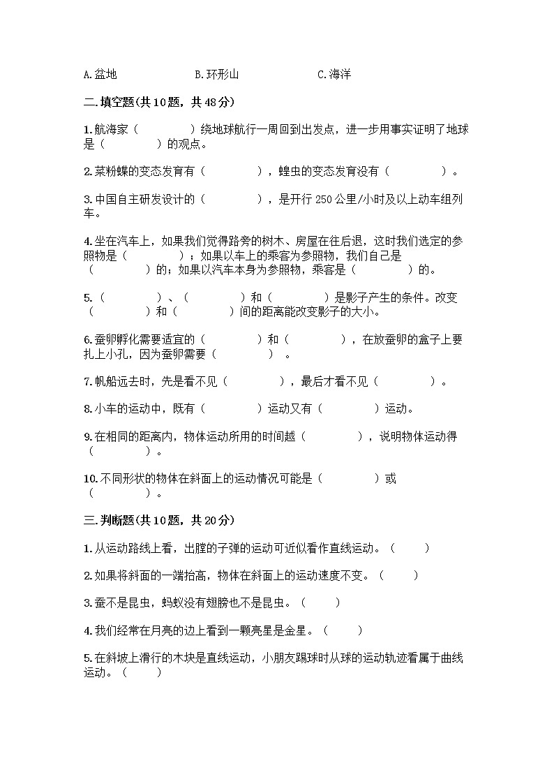 教科版三年级下三年级下册科学期末测试卷含答案【满分必刷】第2页