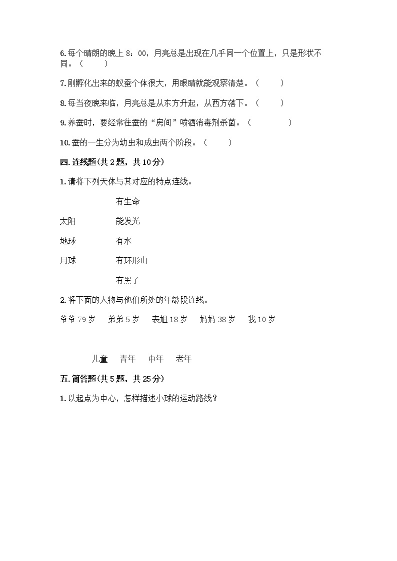 教科版三年级下三年级下册科学期末测试卷含答案【满分必刷】第3页