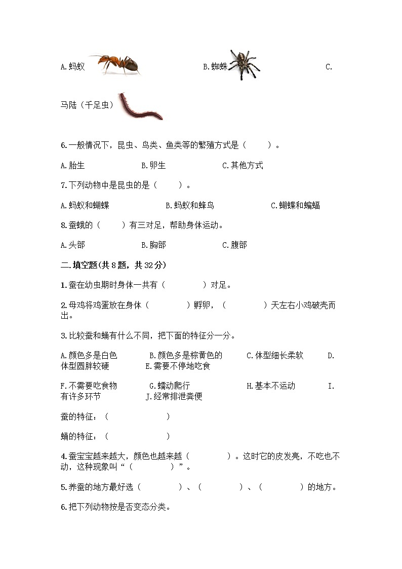 教科版三年级下下册第二单元《动物的一生》测试卷带答案(综合题)第2页