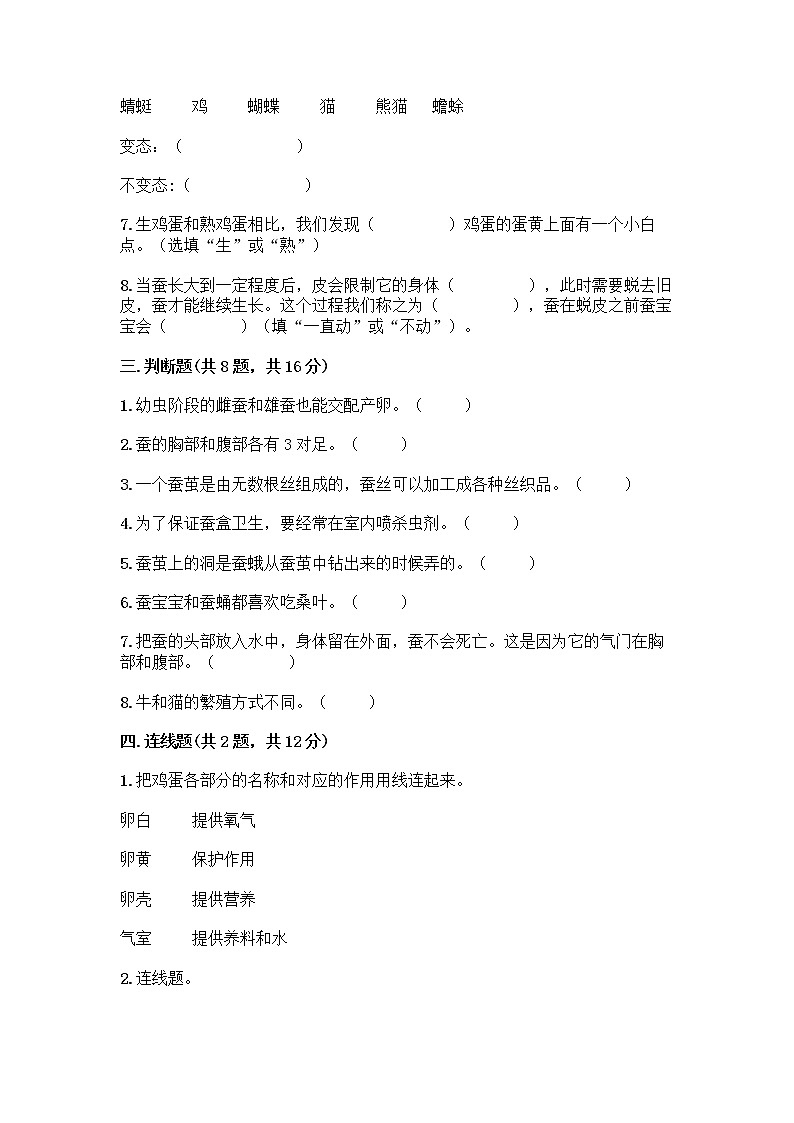 教科版三年级下下册第二单元《动物的一生》测试卷带答案(综合题)第3页