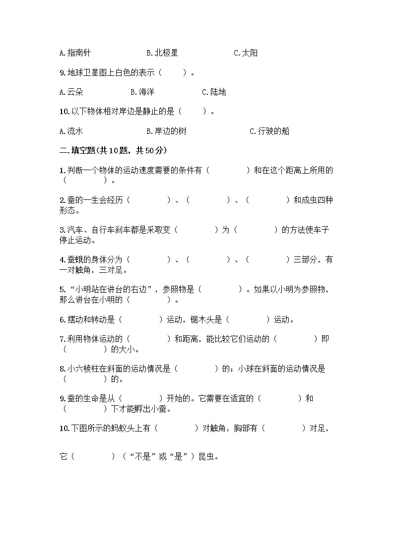 教科版三年级下三年级下册科学期末测试卷含答案【典型题】第2页