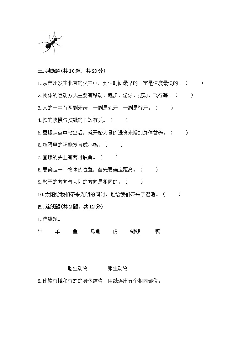 教科版三年级下三年级下册科学期末测试卷含答案【典型题】第3页