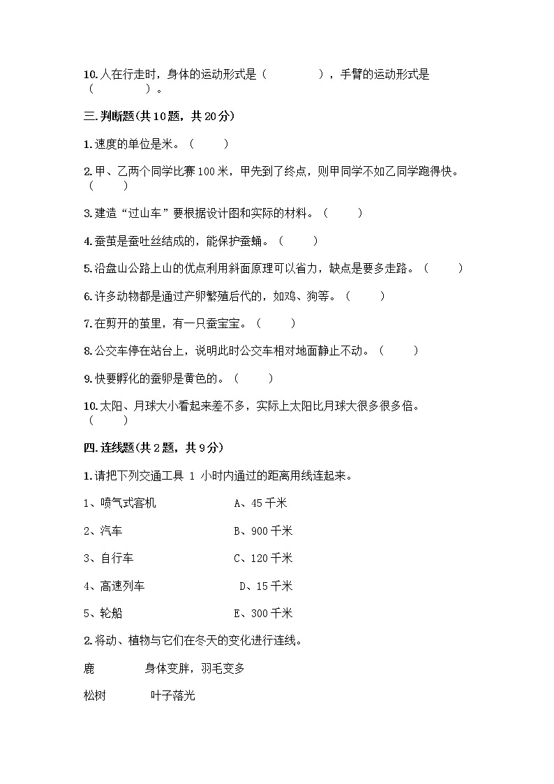 教科版三年级下三年级下册科学期末测试卷附答案【A卷】第3页