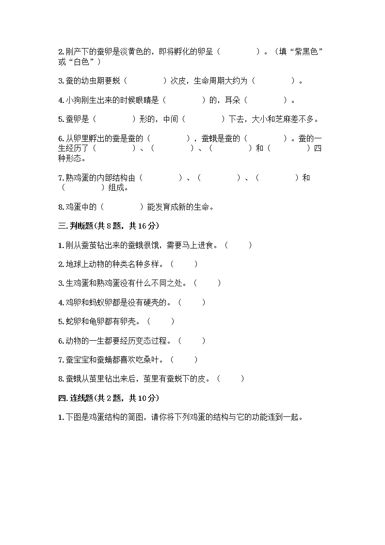 教科版三年级下下册第二单元《动物的一生》测试卷带答案(培优A卷)第2页