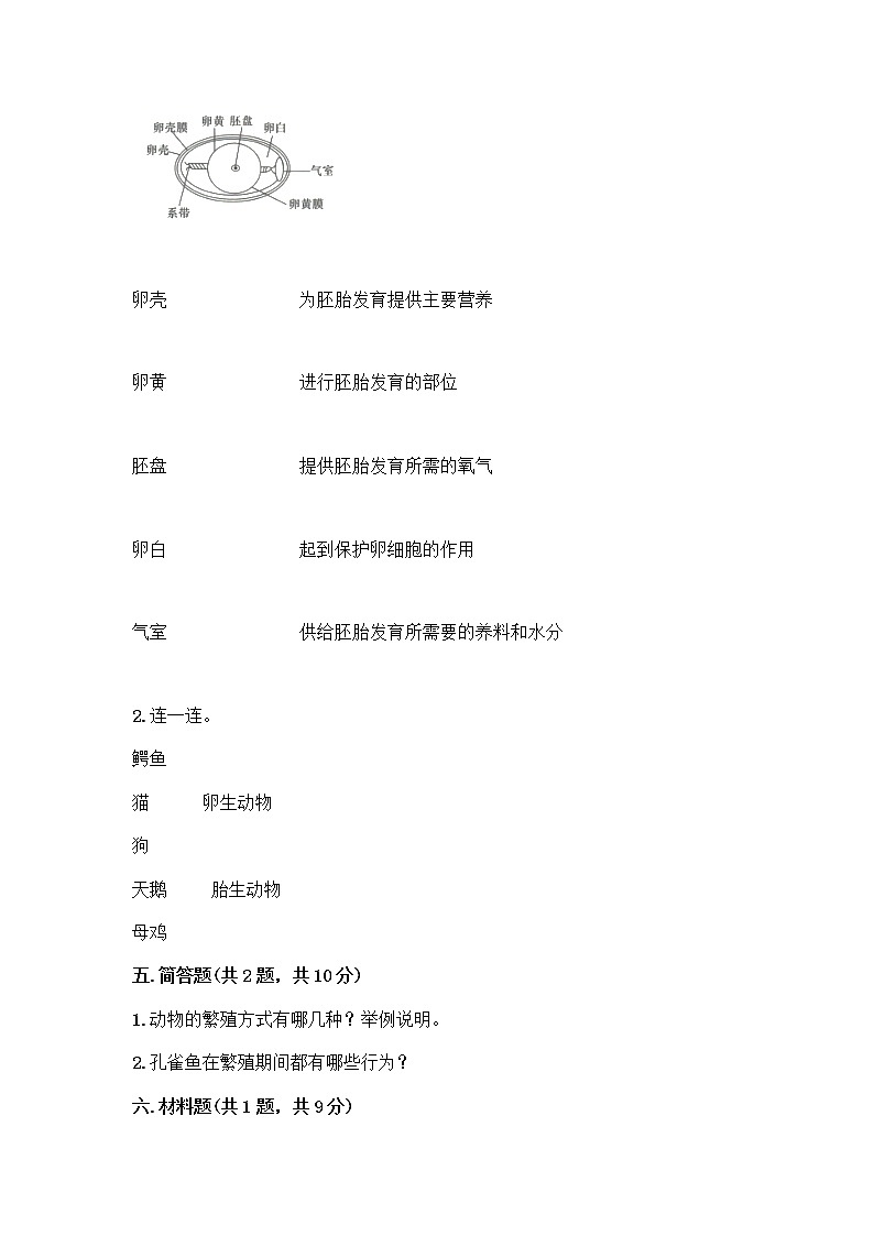 教科版三年级下下册第二单元《动物的一生》测试卷带答案(培优A卷)第3页