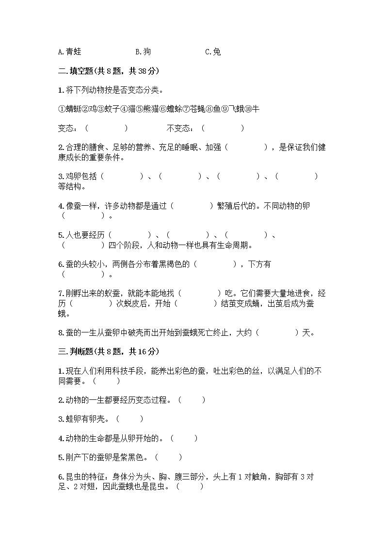 教科版三年级下下册第二单元《动物的一生》测试卷带答案(基础题)第2页