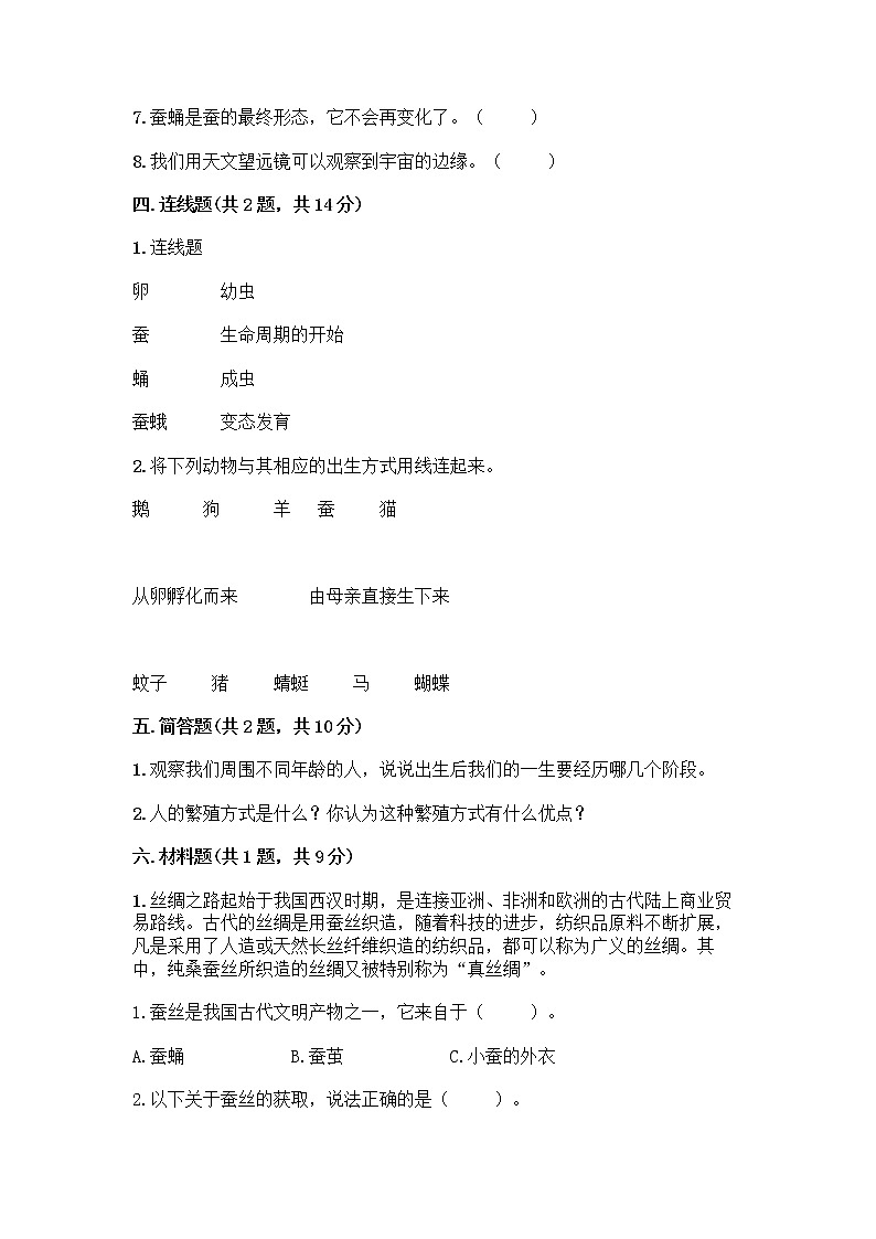 教科版三年级下下册第二单元《动物的一生》测试卷带答案(基础题)第3页