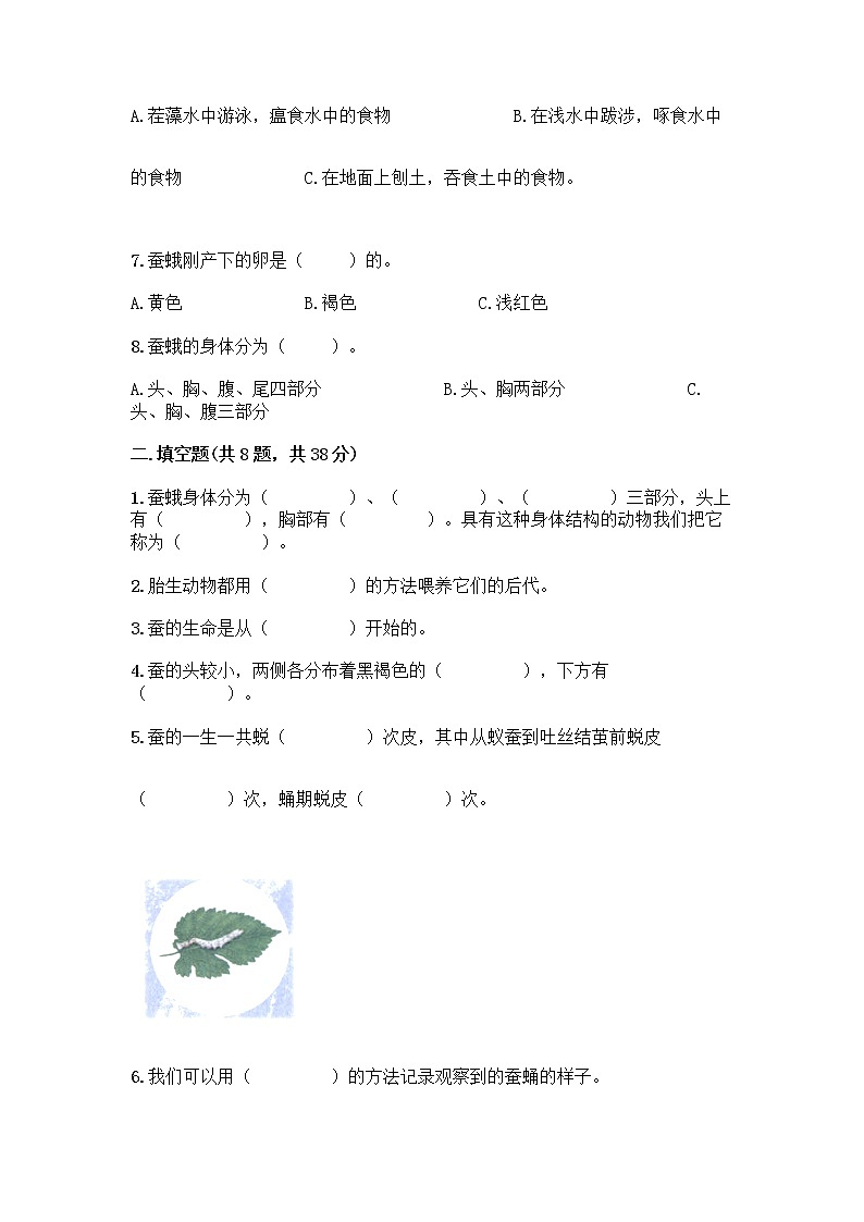 教科版三年级下下册第二单元《动物的一生》测试卷含答案(B卷)第2页