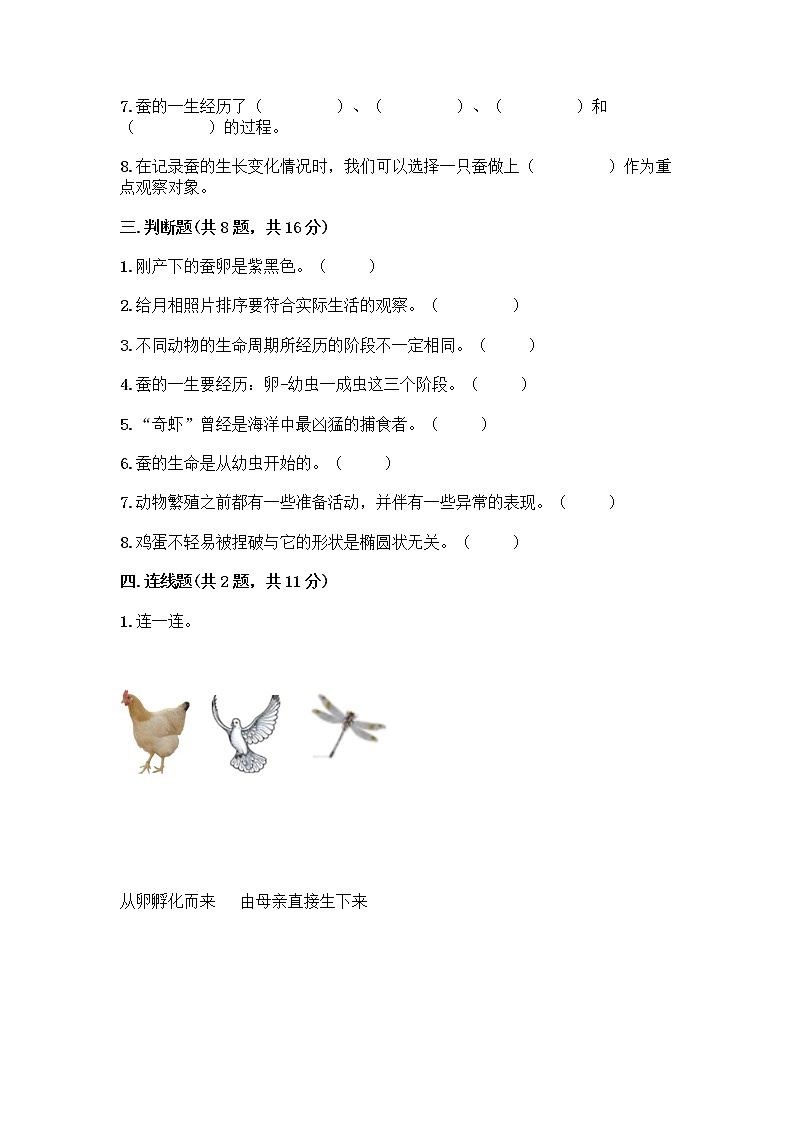 教科版三年级下下册第二单元《动物的一生》测试卷含答案(B卷)第3页
