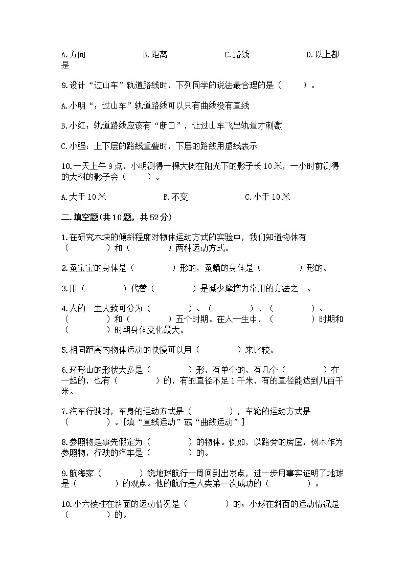 教科版三年级下三年级下册科学期末测试卷附答案【精练】第2页