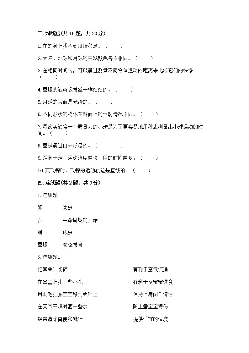 教科版三年级下三年级下册科学期末测试卷附答案【精练】第3页