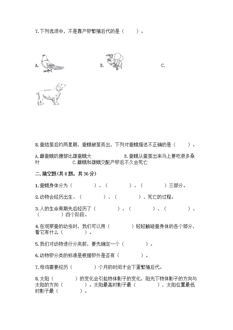 教科版三年级下下册第二单元《动物的一生》测试卷含答案(A卷)02