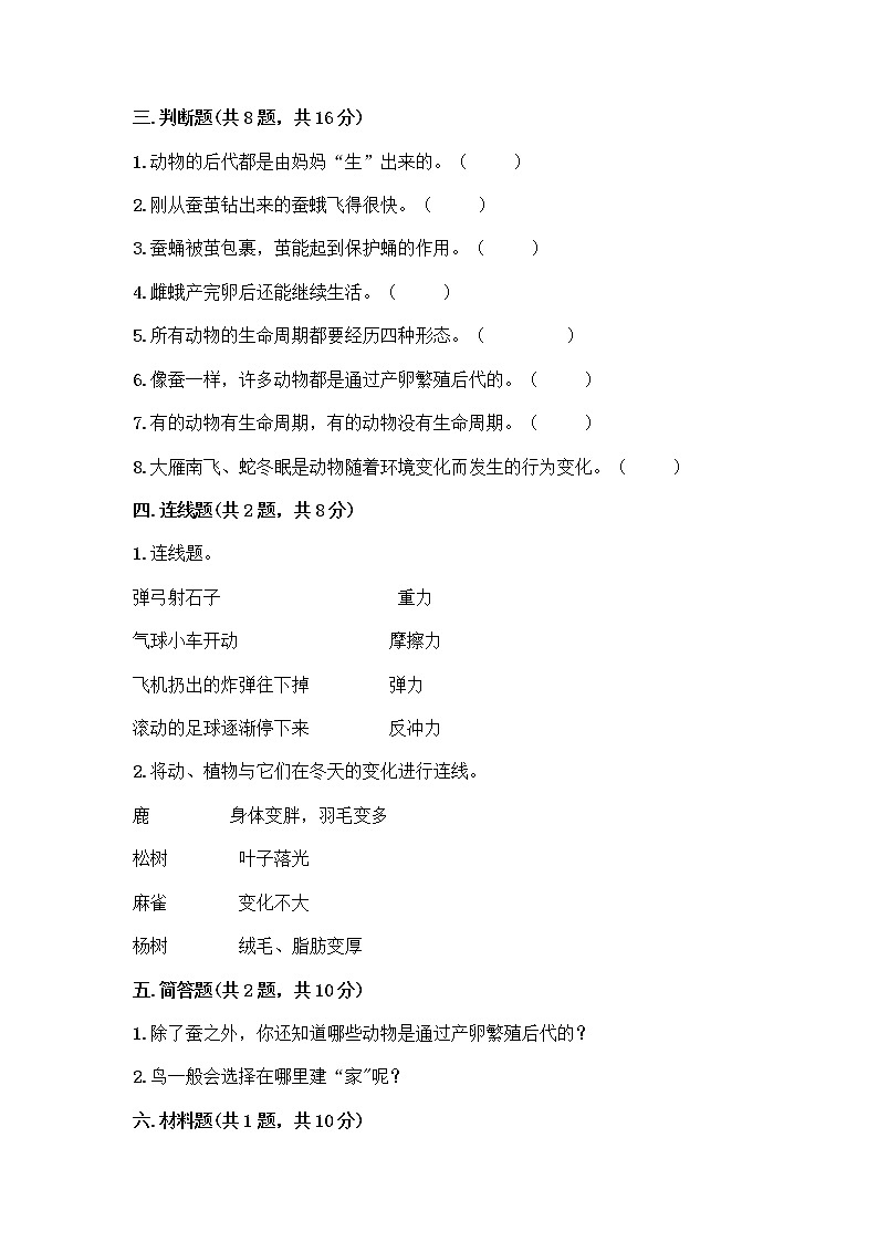 教科版三年级下下册第二单元《动物的一生》测试卷含答案(A卷)03