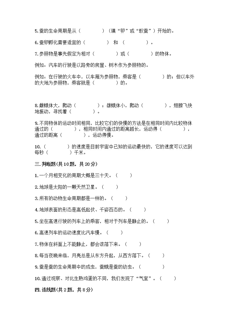 教科版三年级下三年级下册科学期末测试卷含答案【研优卷】第3页