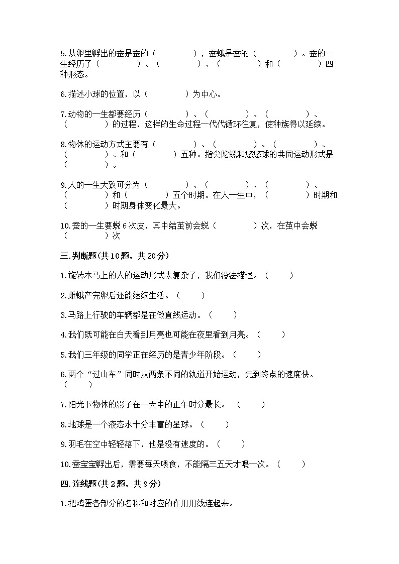 教科版三年级下三年级下册科学期末测试卷含答案【综合题】第3页
